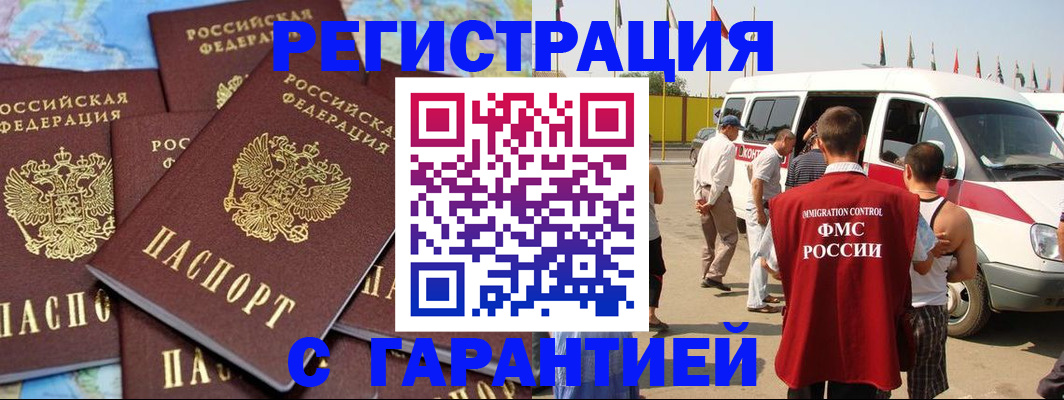 временная регистрация в квартире в Зарайске