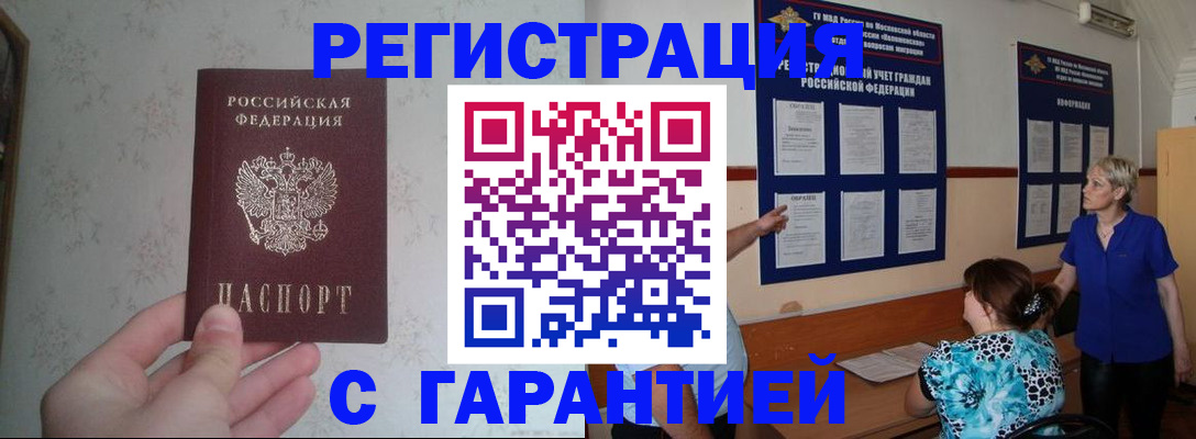 прописка в Зарайске