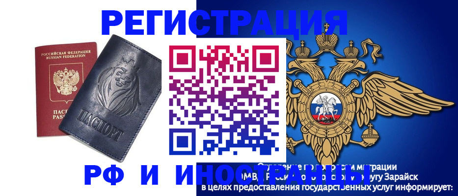 прописка для военкомата в Зарайске