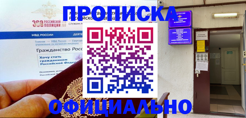 временная регистрация в квартире в Зарайске