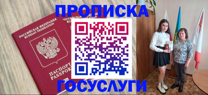 временная прописка в Зарайске
