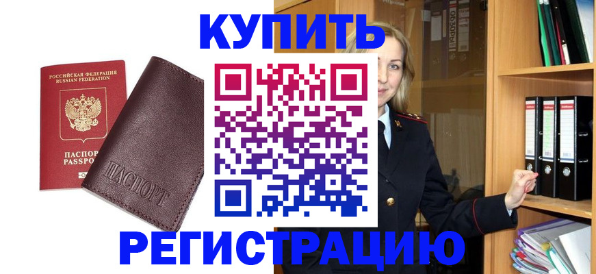 временная регистрация собственник в Зарайске